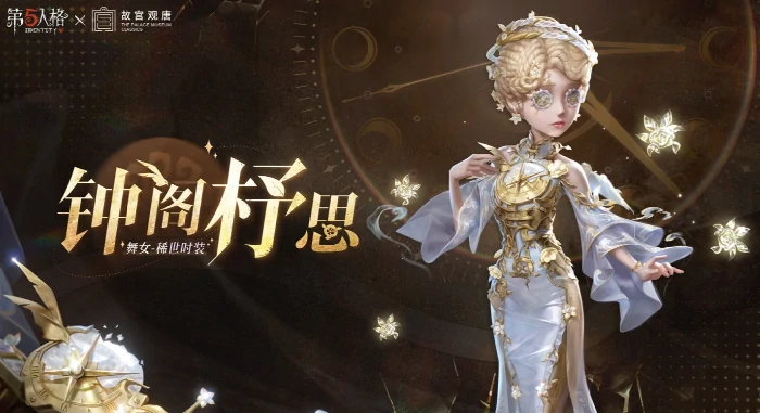 第五人格故宫观唐联动开启,第五人格×故宫观唐联动内容全解析,第五人格