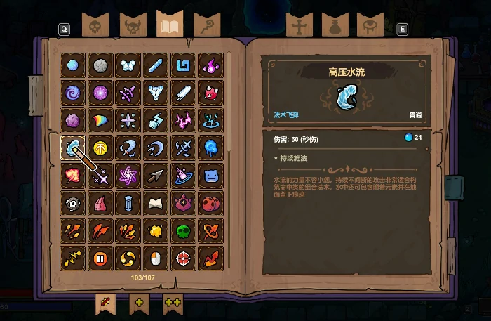 魔法工艺呲水枪怎么玩,魔法工艺手游高压水流流派介绍