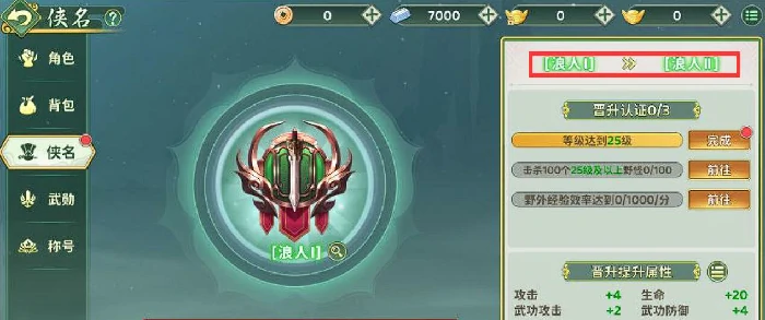 热血江湖归来侠名怎么玩,热血江湖归来侠名系统玩法介绍