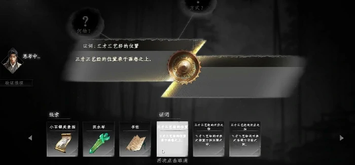 下一站江湖2三才三艺解密攻略,下一站江湖2手游三才三艺怎么过