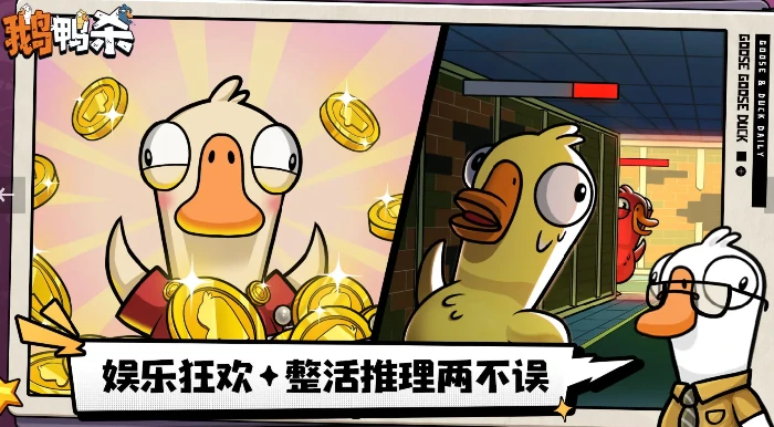 鹅鸭杀手游和电脑互通吗,鹅鸭杀手游端游可以一起玩吗
