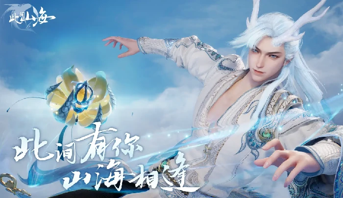 此间山海什么时候公测,此间山海什么时候上线