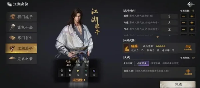 下一站江湖2浪子主线介绍,下一站江湖2浪子主线有什么