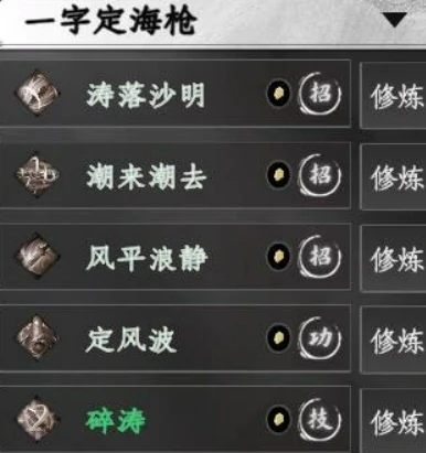 下一站江湖2最强枪术介绍,下一站江湖2最强枪术有哪些