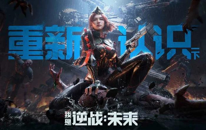 逆战未来手游打法全解析,逆战未来手游高阶技巧分享,逆战