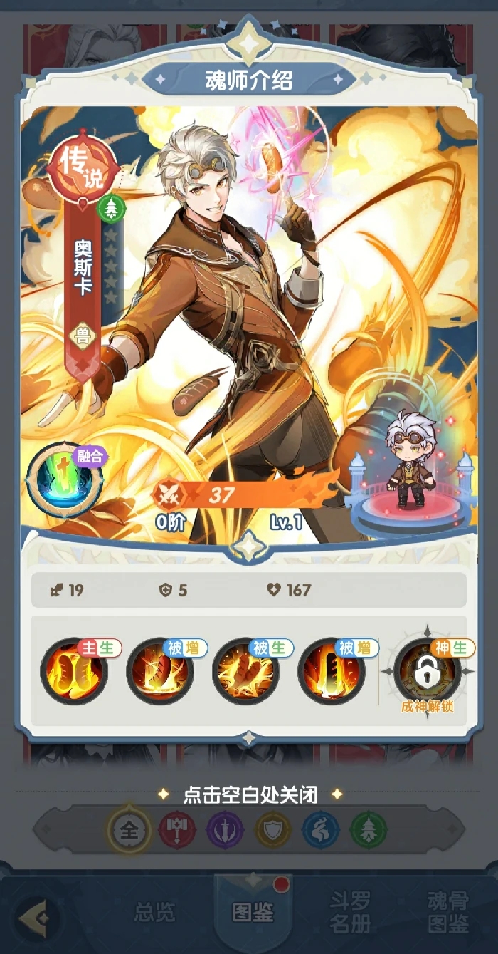 口袋斗罗大陆奥斯卡值得培养吗,口袋斗罗大陆奥斯卡角色培养全解析