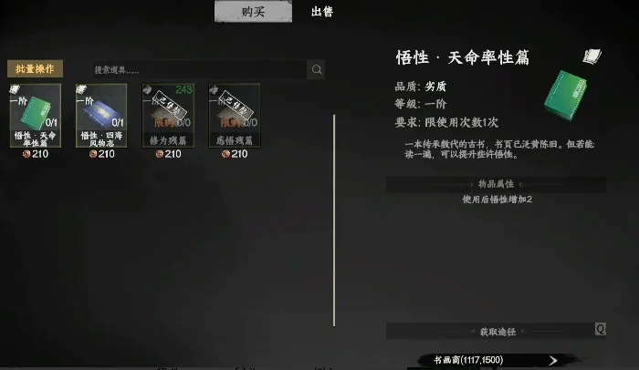下一站江湖2怎么提高悟性,下一站江湖2手游悟性提升攻略