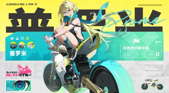 代号RIDER怎么玩,代号RIDER,ChasingKaleidorider玩法技巧全解析