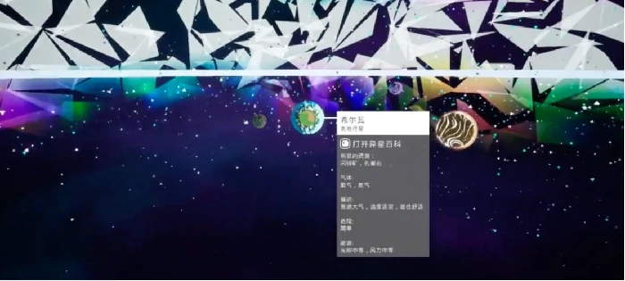 异星探险家星球顺序,异星探险家手游星球探索攻略