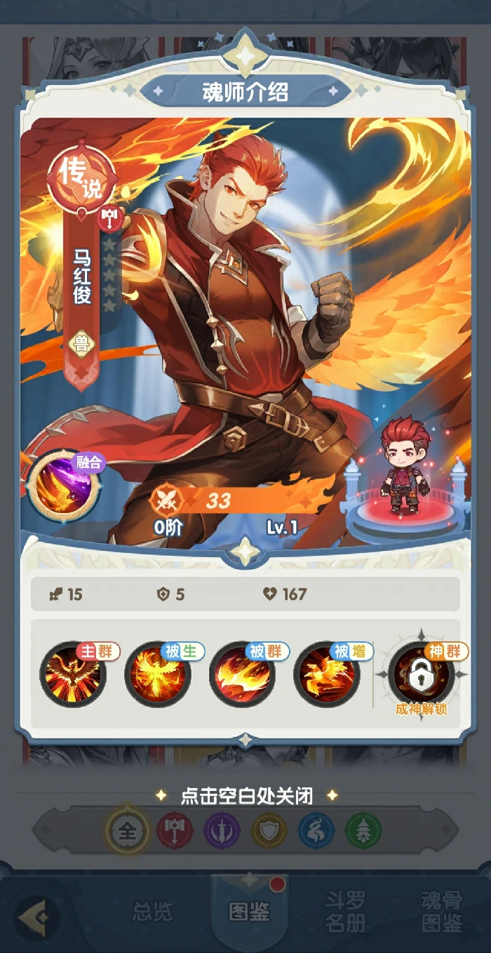 口袋斗罗大陆马红俊怎么样,口袋斗罗大陆马红俊角色强度与技能解析