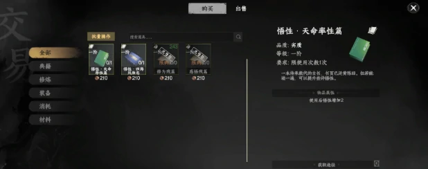 下一站江湖2悟性提升攻略,下一站江湖2手游悟性如何提升