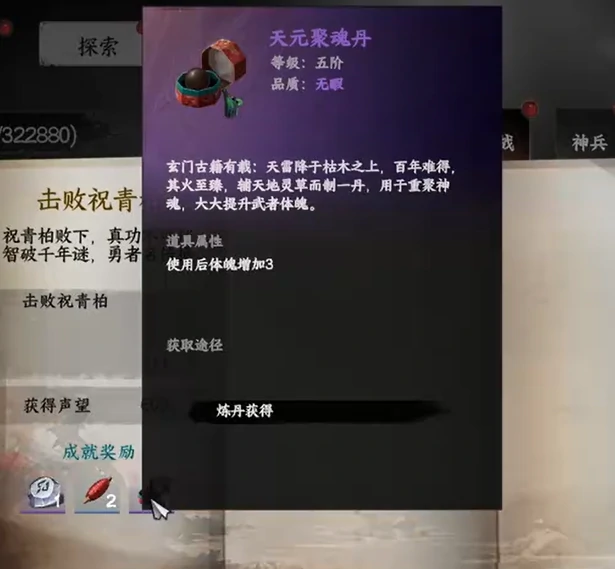 下一站江湖2天元聚魂丹获取攻略,下一站江湖2天元聚魂丹怎么获取