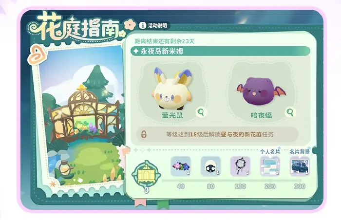 米姆米姆哈永夜星愿季开启时间曝光,米姆米姆哈永夜星愿季活动内容全解析