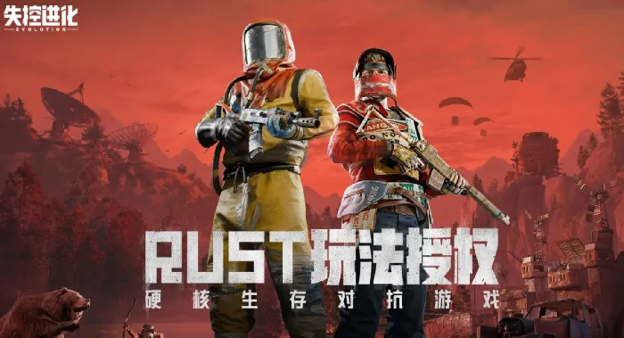 失控进化正式上线了吗,失控进化什么时候上线
