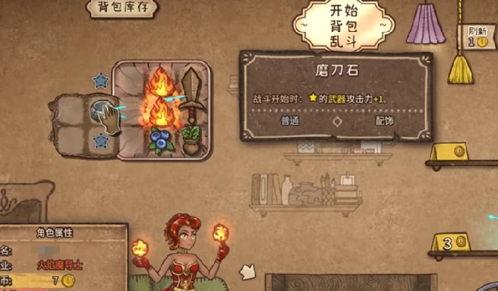 背包乱斗怎么加星星,背包乱斗手游加星攻略