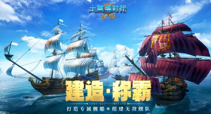 大航海时代起源公测时间,大航海时代起源什么时候上线
