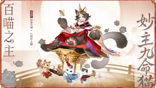 阴阳师九周年式神盘点,阴阳师九周年新式神一览