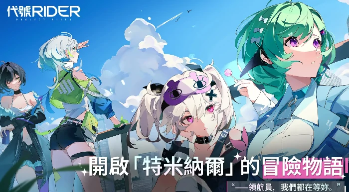 代号RIDER剧情是什么,代号RIDER剧情介绍