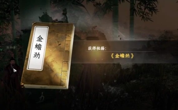 下一站江湖2金蟾劲怎么获取,下一站江湖2手游金蟾功获取方式