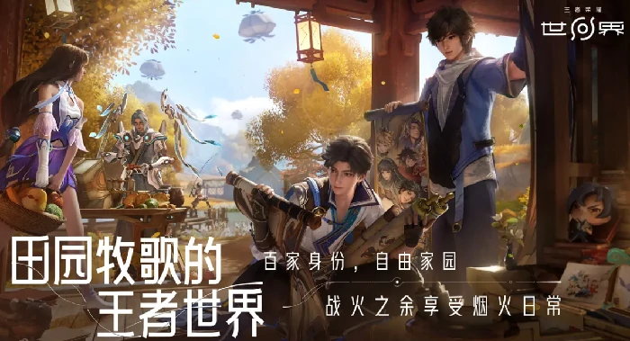 王者荣耀世界何时上线,王者荣耀世界最新上线时间曝光,王者荣耀