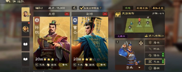 偃武配队攻略分享,偃武手游如何配队