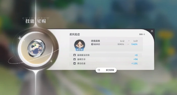 蓝色星原旅谣星赐怎么玩,蓝色星原旅谣星赐玩法分享