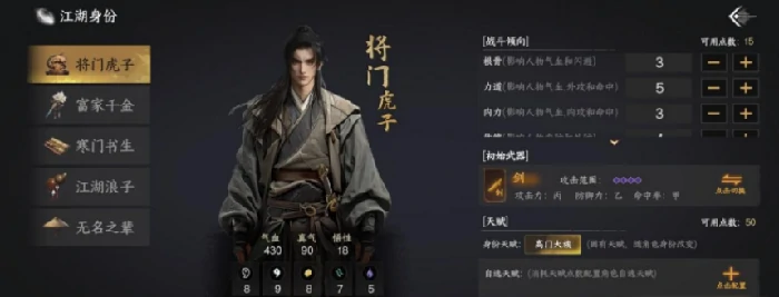下一站江湖2将门虎子结局介绍,下一站江湖2将门虎子结局有哪些
