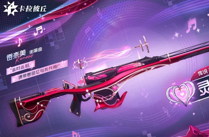 卡拉彼丘谢幕曲介绍,卡拉彼丘手游谢幕曲武器玩法