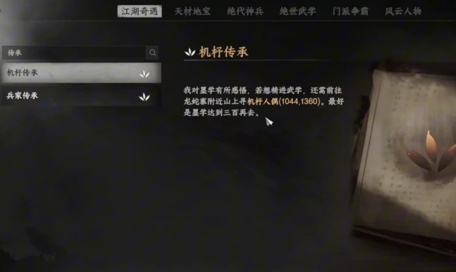 下一站江湖2第四个技能怎么解锁,下一站江湖2解锁第四个技能方法