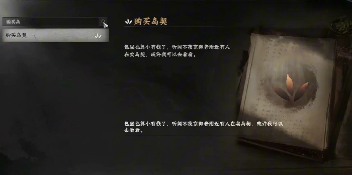 下一站江湖2监牢岛坐标,下一站江湖2购买岛契任务攻略