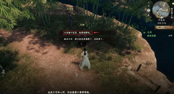 下一站江湖2路遇吴赖怎么过,下一站江湖2路遇吴赖任务攻略