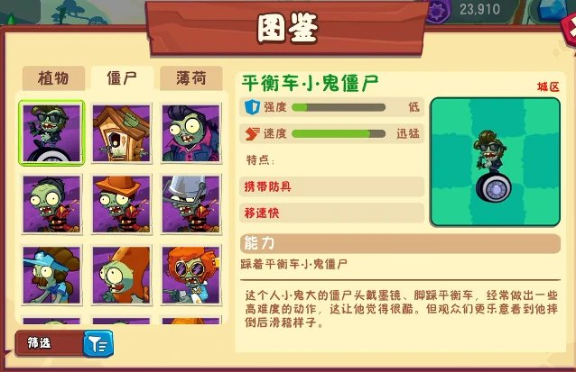 植物大战僵尸3僵尸图鉴,植物大战僵尸3僵尸介绍