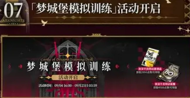 明日方舟mujica联动几号,明日方舟mujica联动时间介绍,明日方舟