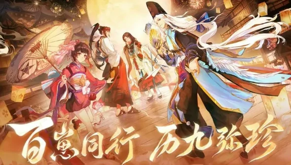 阴阳师九周年活动全解析,阴阳师九周年庆典内容一览
