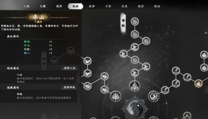下一站江湖2怎么运行周天,下一站江湖2打坐运行攻略