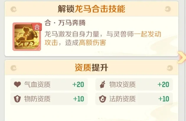 灵兽大冒险龙马怎么打书,灵兽大冒险手游龙马打书攻略