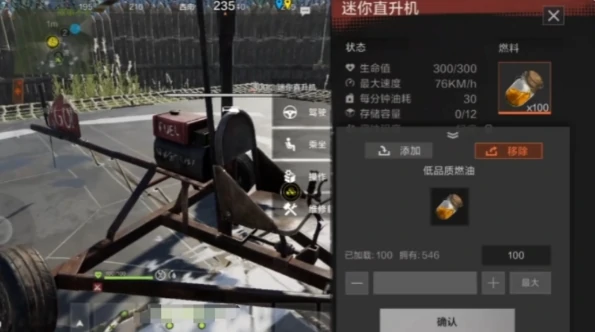 失控进化开飞机怎么玩,失控进化飞机获取方法详解