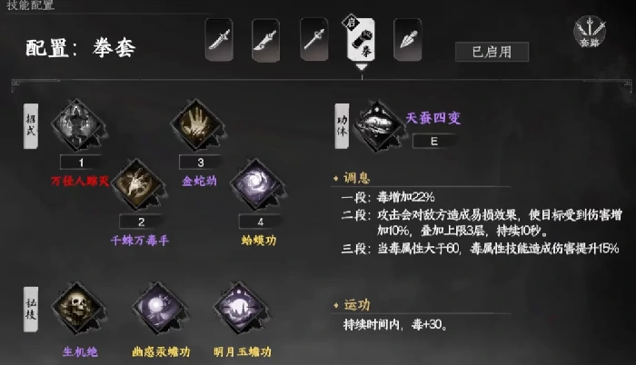 下一站江湖2 毒拳机制解析,下一站江湖2 毒拳强度如何
