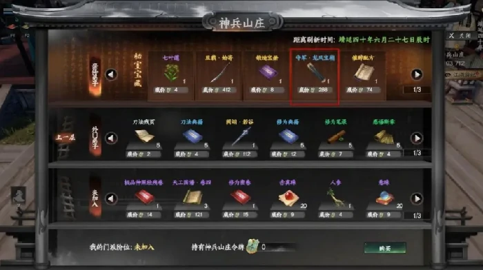 下一站江湖2戒指配方怎么获取,下一站江湖2戒指配方获取方法