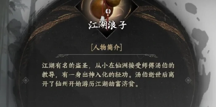 下一站江湖2浪子主线介绍,下一站江湖2浪子主线有什么