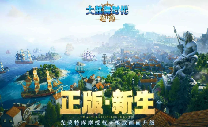 大航海时代起源是什么游戏,大航海时代起源游戏类型