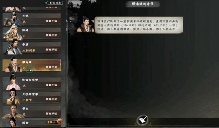 下一站江湖2渊君在哪,下一站江湖2渊者之血怎么做