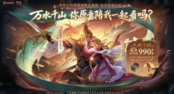 王者荣耀七夕皮肤2025展示,王者荣耀七夕节有哪些新皮肤,王者荣耀