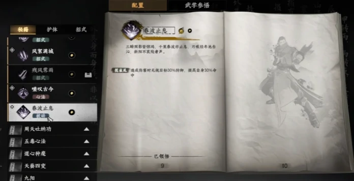 下一站江湖2武学怎么冲击精通,下一站江湖2武学熟练提升攻略