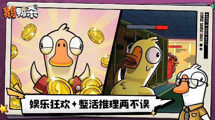 鹅鸭杀手游啥时候上线,鹅鸭杀手游上线时间一览