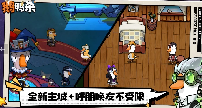 鹅鸭杀手游和电脑互通吗,鹅鸭杀手游端游可以一起玩吗