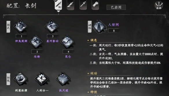 下一站江湖2第4个技能怎么解锁,下一站江湖2手游4技能栏解锁攻略