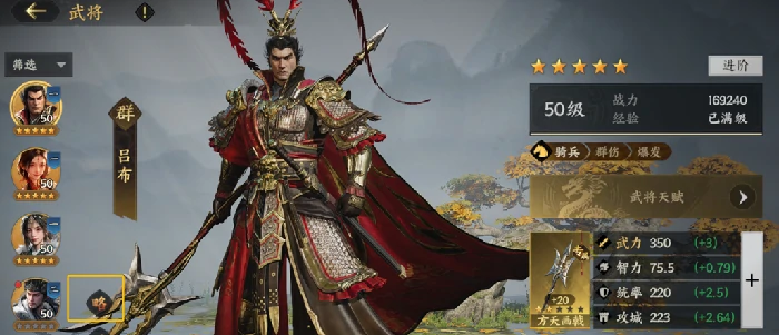 三国群英传策定九州吕布怎么样,三国群英传策定九州吕布武将技能介绍