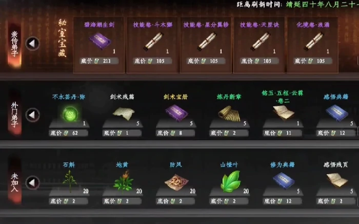 下一站江湖2大须弥剑典怎么获得,下一站江湖2大须弥剑典技能解析