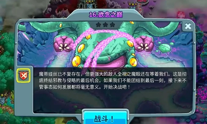 王国保卫战5联盟欲念之巅怎么过,王国保卫战5联盟欲念之巅过关指南